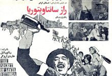 فیلم راز سانتا ویتوریا The Secret of Santa Vittoria 1969 34 فیلم راز سانتا ویتوریا The Secret of Santa Vittoria 1969
