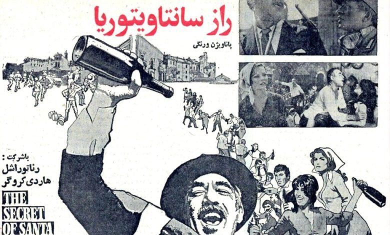 فیلم راز سانتا ویتوریا The Secret of Santa Vittoria 1969 1 فیلم راز سانتا ویتوریا The Secret of Santa Vittoria 1969